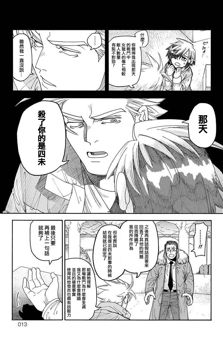 《This Communication 这种沟通》漫画最新章节第4话免费下拉式在线观看章节第【7】张图片