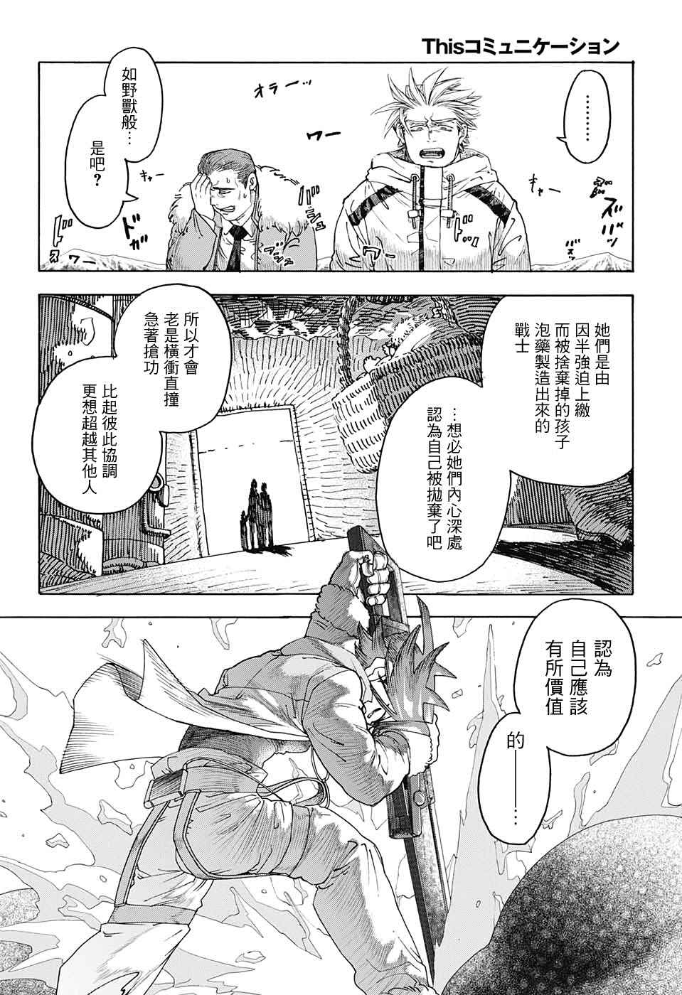 《This Communication 这种沟通》漫画最新章节第1话免费下拉式在线观看章节第【30】张图片