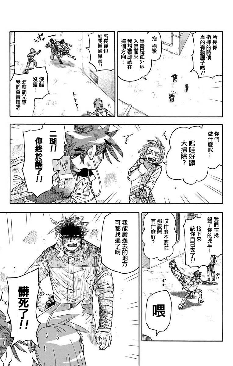 《This Communication 这种沟通》漫画最新章节第4话免费下拉式在线观看章节第【29】张图片