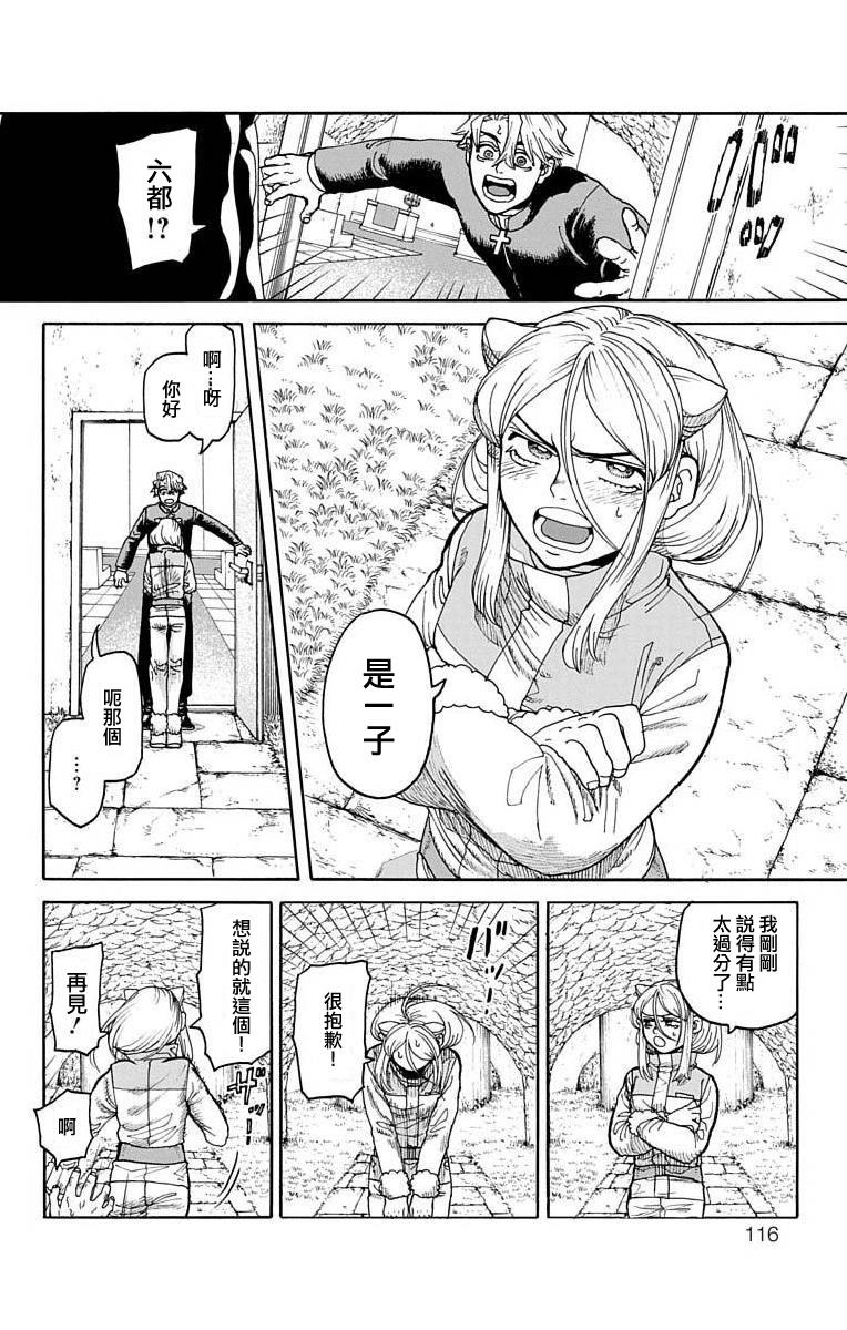 《This Communication 这种沟通》漫画最新章节第10话免费下拉式在线观看章节第【16】张图片