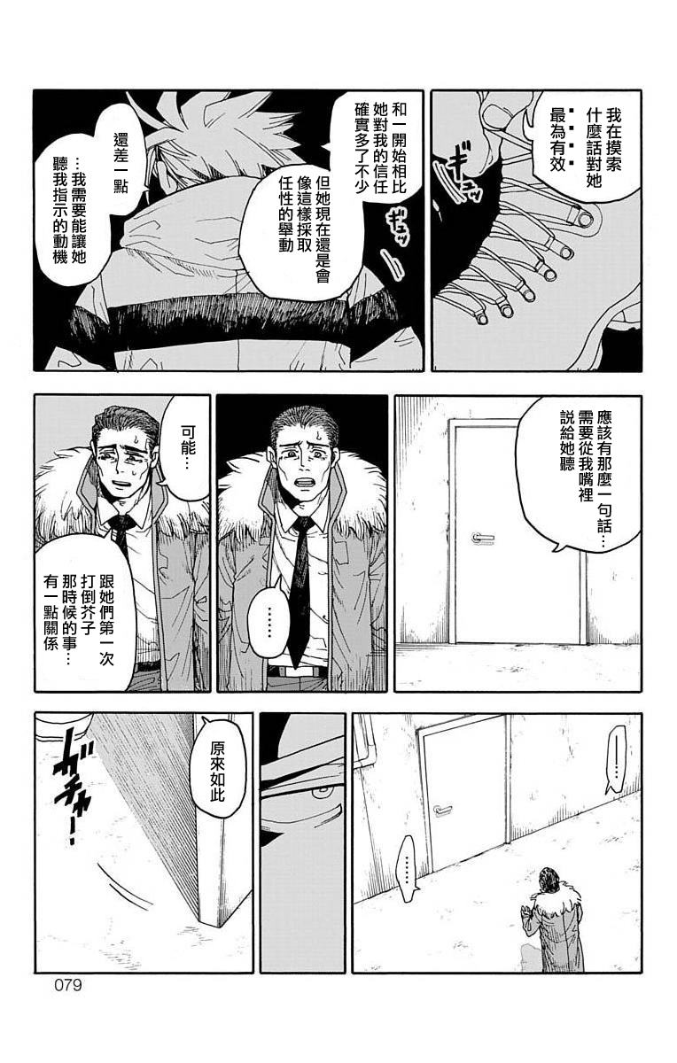 《This Communication 这种沟通》漫画最新章节第5话免费下拉式在线观看章节第【25】张图片