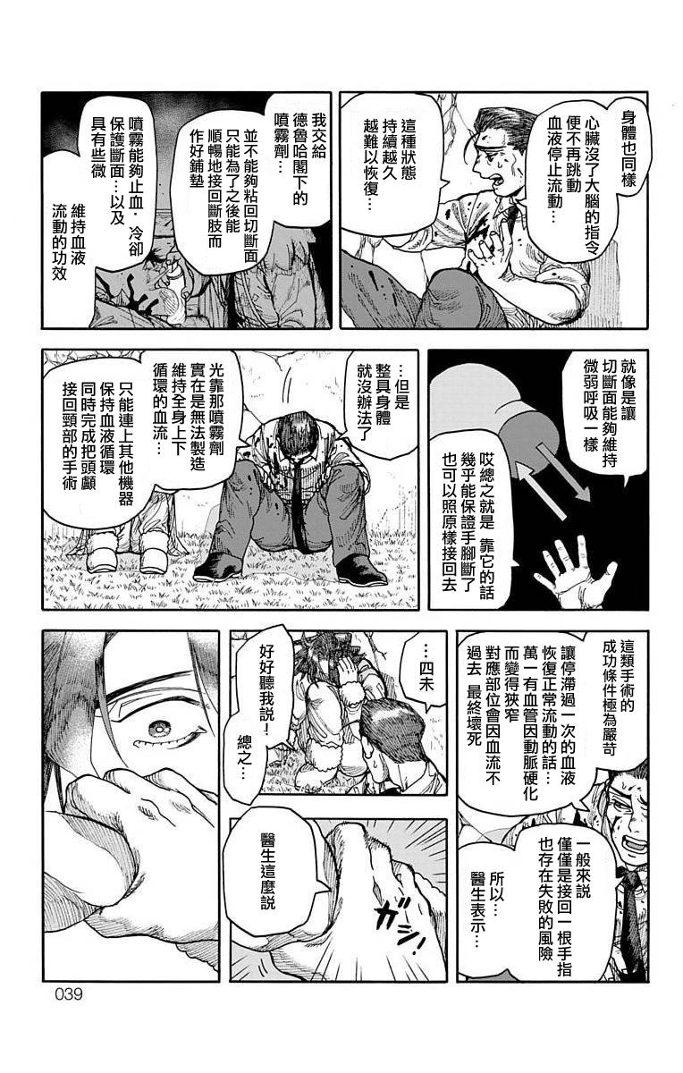 《This Communication 这种沟通》漫画最新章节第12话免费下拉式在线观看章节第【36】张图片