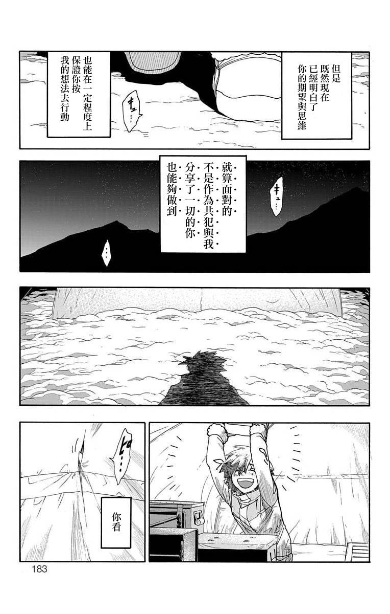 《This Communication 这种沟通》漫画最新章节第3话免费下拉式在线观看章节第【51】张图片