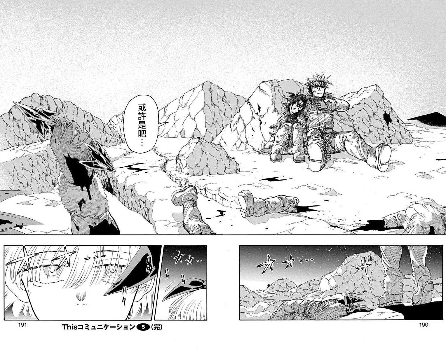 《This Communication 这种沟通》漫画最新章节第19话免费下拉式在线观看章节第【41】张图片