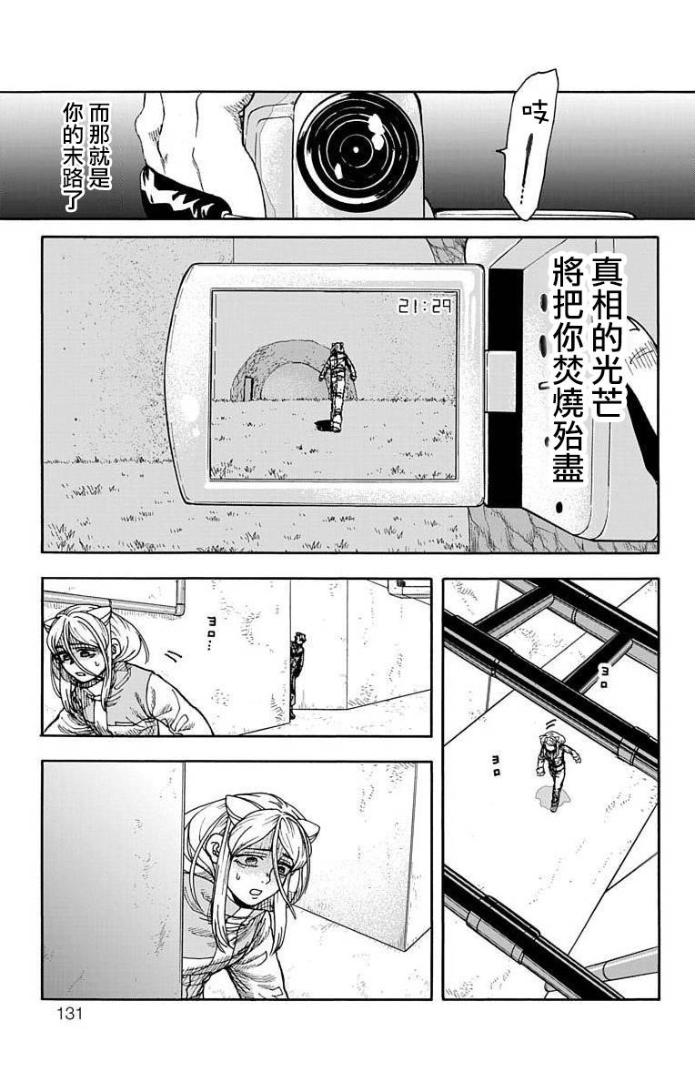 《This Communication 这种沟通》漫画最新章节第10话免费下拉式在线观看章节第【31】张图片