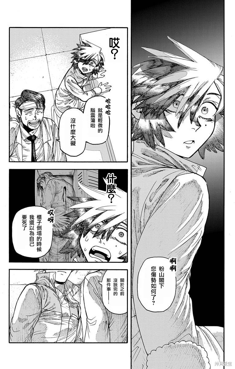 《This Communication 这种沟通》漫画最新章节第16话免费下拉式在线观看章节第【38】张图片