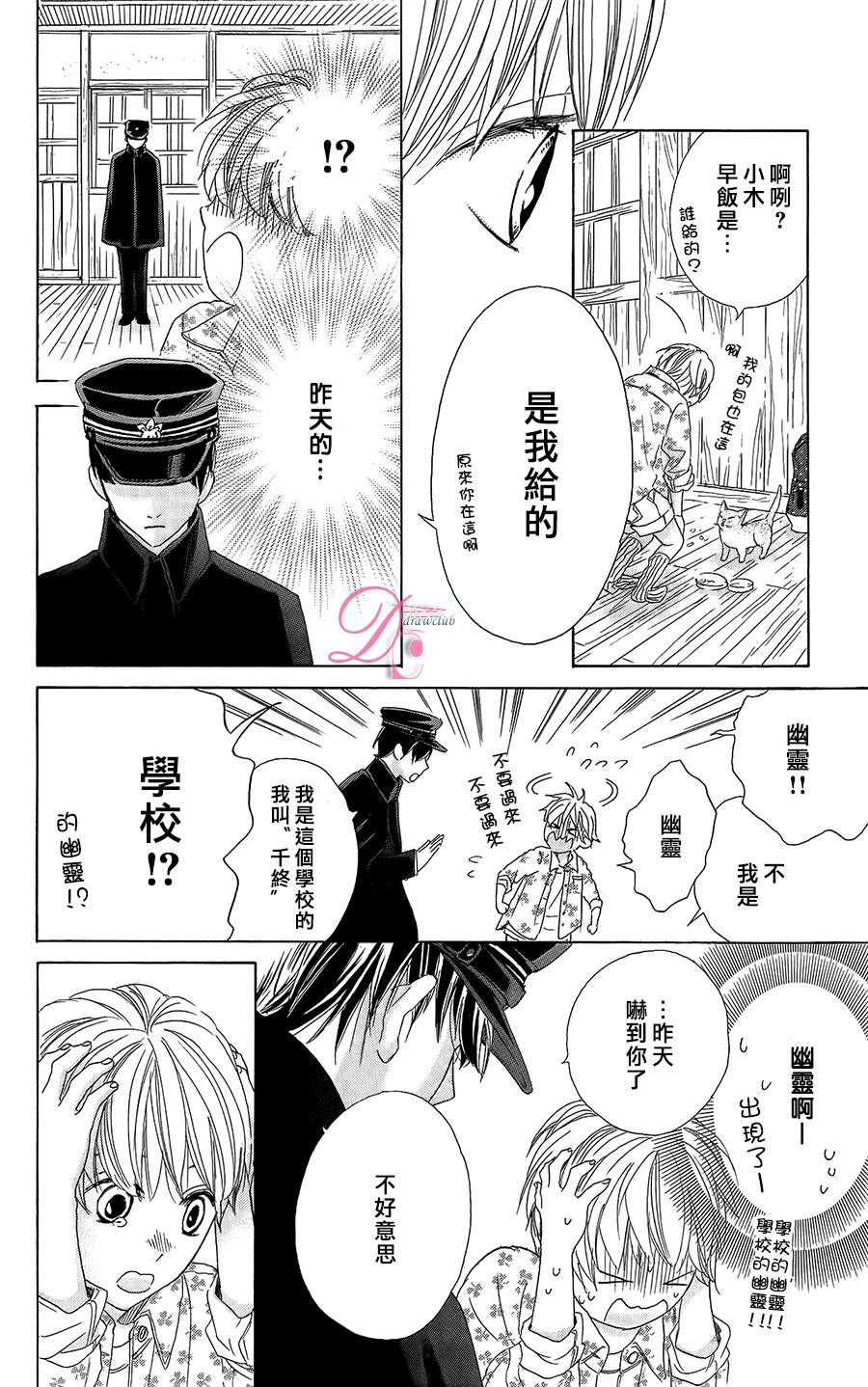 《在学校与你~拉钩起誓~》漫画最新章节第1话免费下拉式在线观看章节第【13】张图片