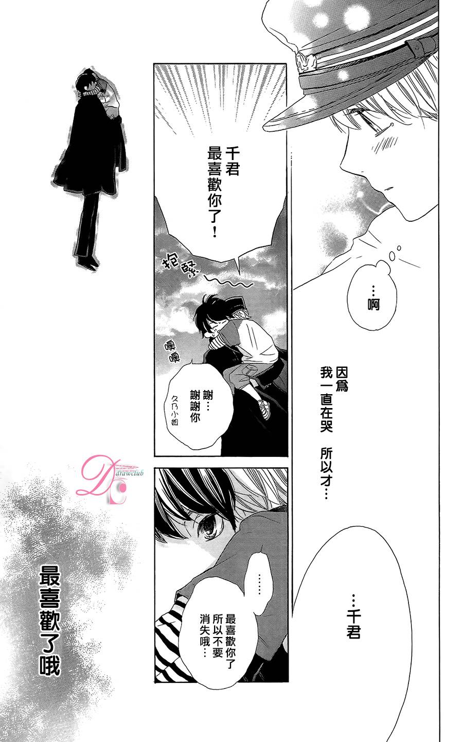 《在学校与你~拉钩起誓~》漫画最新章节第1话免费下拉式在线观看章节第【26】张图片