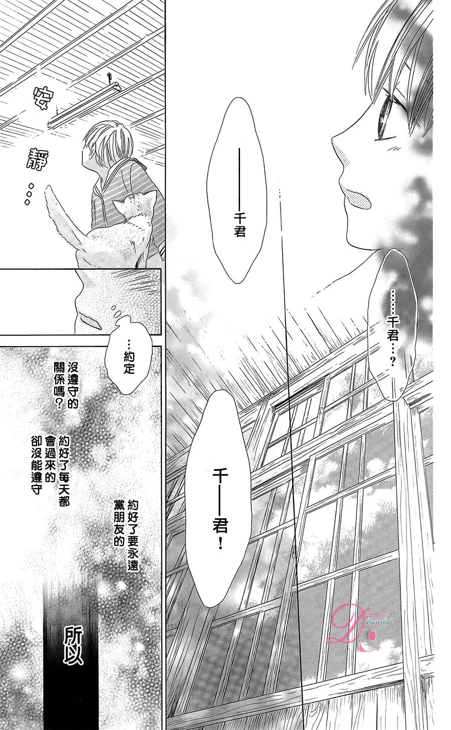 《在学校与你~拉钩起誓~》漫画最新章节第1话免费下拉式在线观看章节第【37】张图片