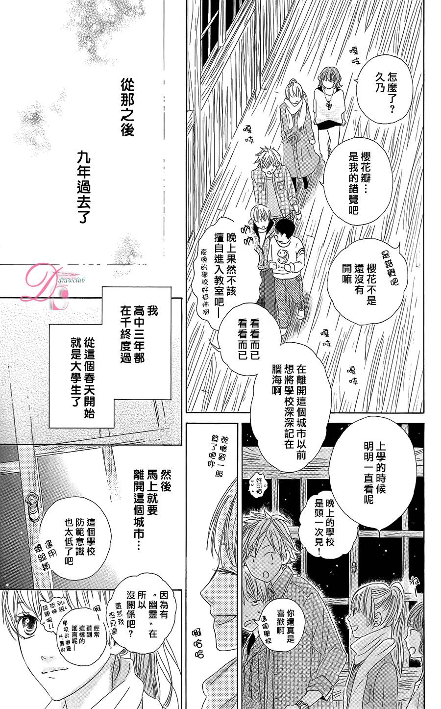 《在学校与你~拉钩起誓~》漫画最新章节第1话免费下拉式在线观看章节第【41】张图片