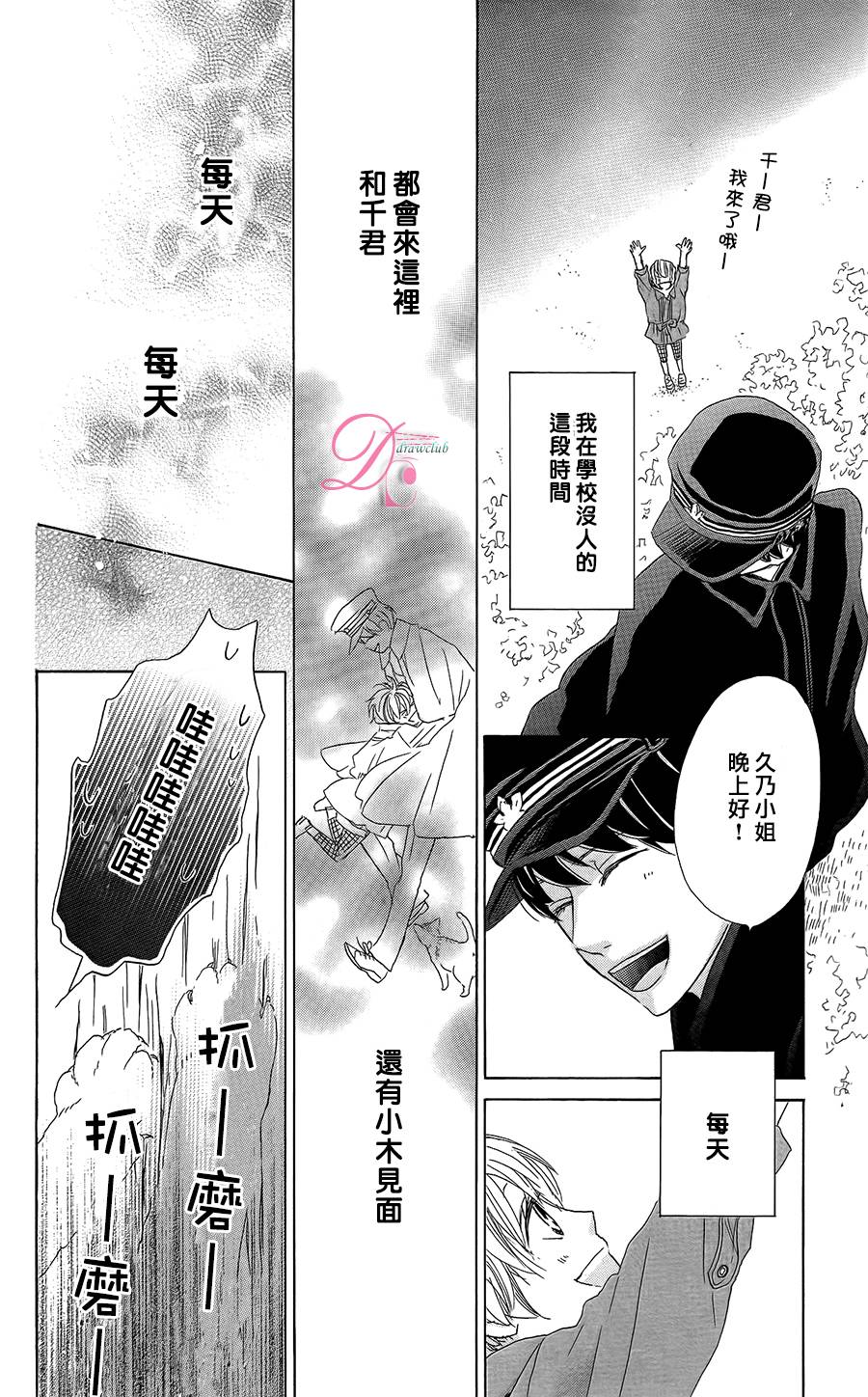 《在学校与你~拉钩起誓~》漫画最新章节第1话免费下拉式在线观看章节第【19】张图片