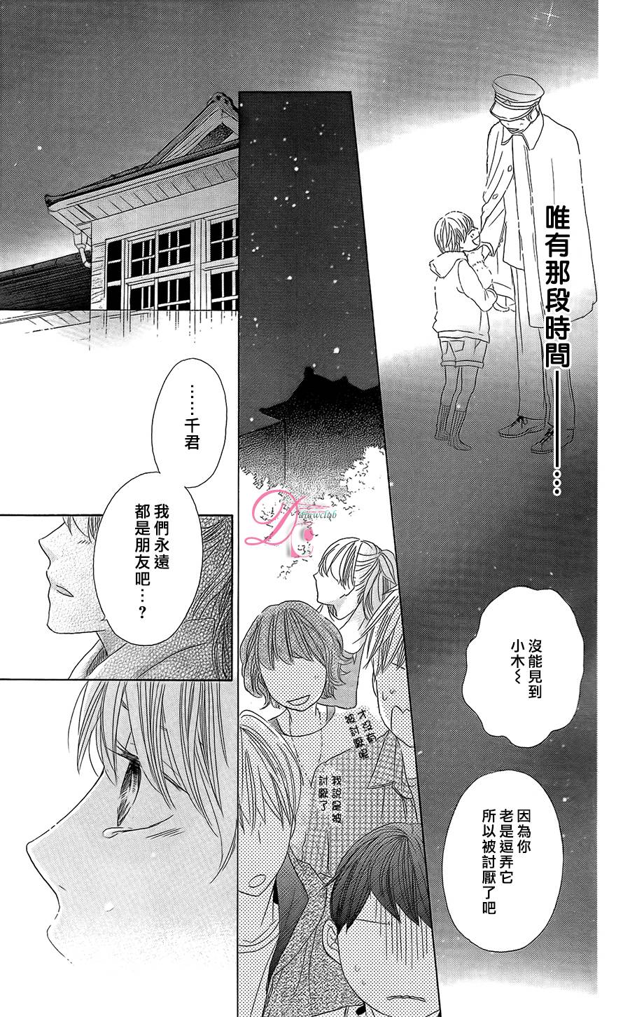 《在学校与你~拉钩起誓~》漫画最新章节第1话免费下拉式在线观看章节第【43】张图片