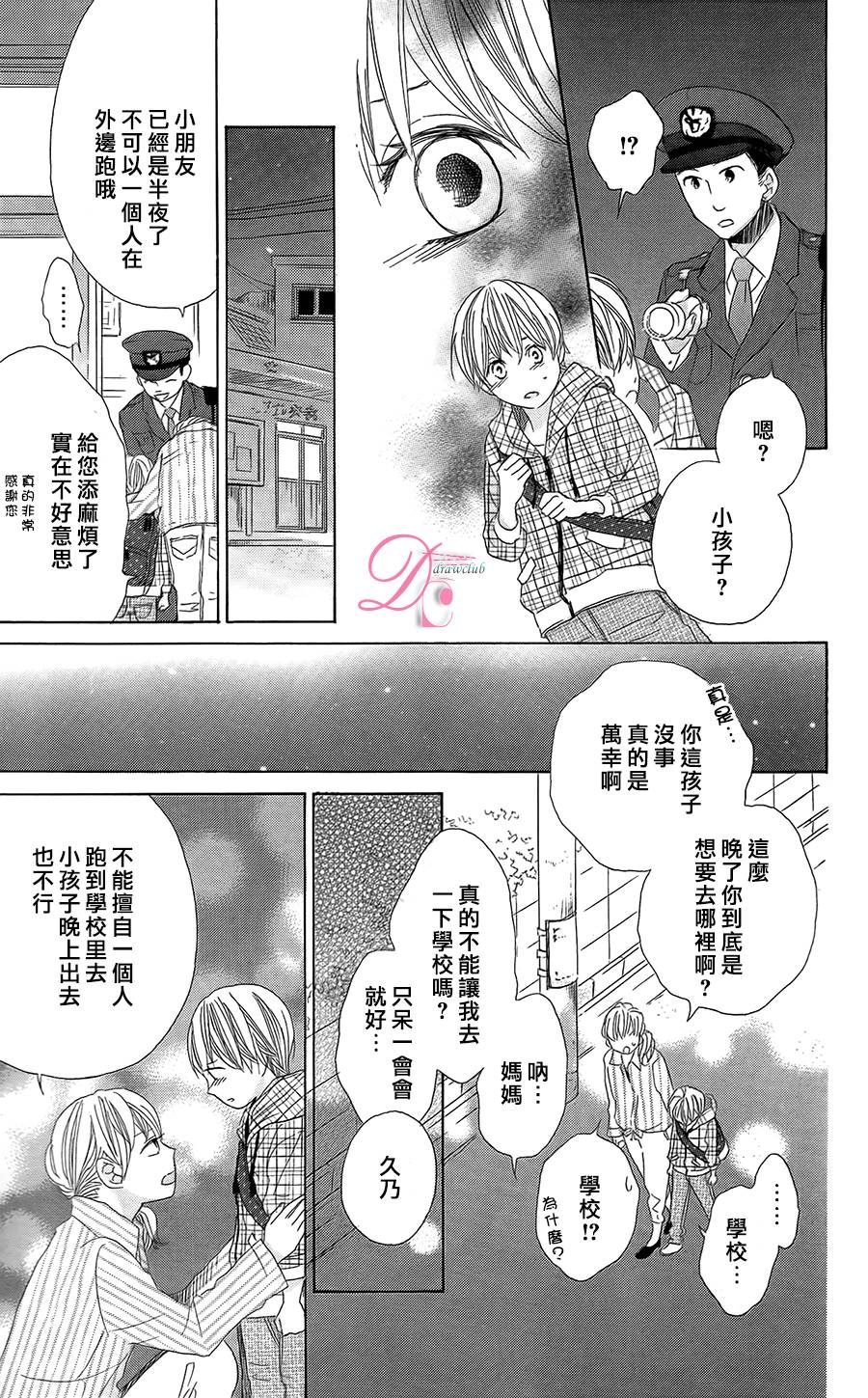 《在学校与你~拉钩起誓~》漫画最新章节第1话免费下拉式在线观看章节第【33】张图片