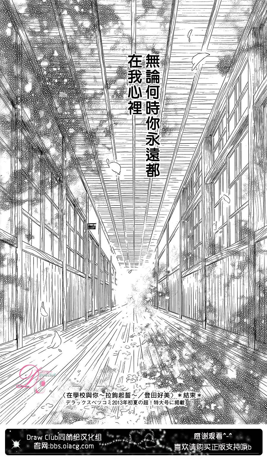 《在学校与你~拉钩起誓~》漫画最新章节第1话免费下拉式在线观看章节第【47】张图片