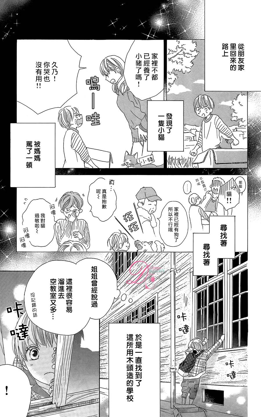 《在学校与你~拉钩起誓~》漫画最新章节第1话免费下拉式在线观看章节第【3】张图片