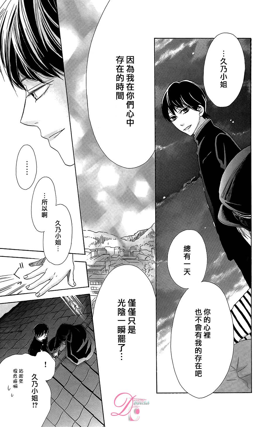 《在学校与你~拉钩起誓~》漫画最新章节第1话免费下拉式在线观看章节第【28】张图片