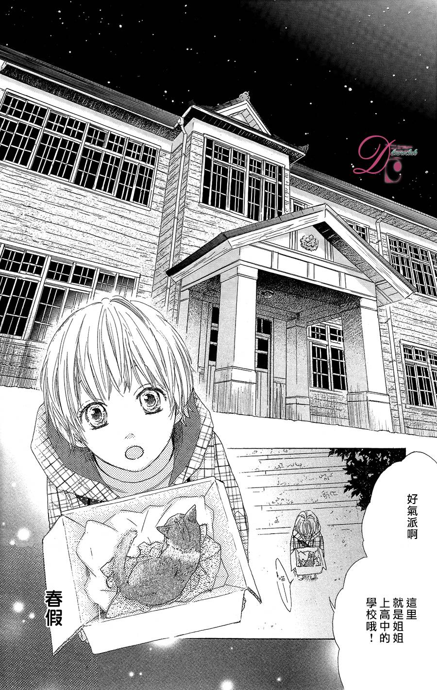 《在学校与你~拉钩起誓~》漫画最新章节第1话免费下拉式在线观看章节第【2】张图片