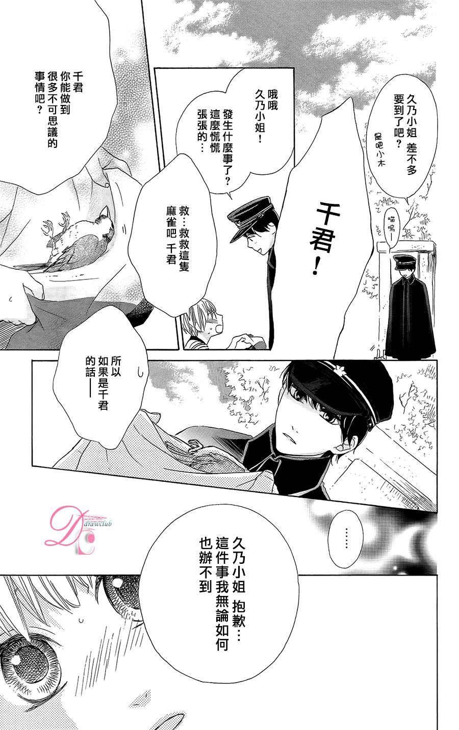 《在学校与你~拉钩起誓~》漫画最新章节第1话免费下拉式在线观看章节第【22】张图片