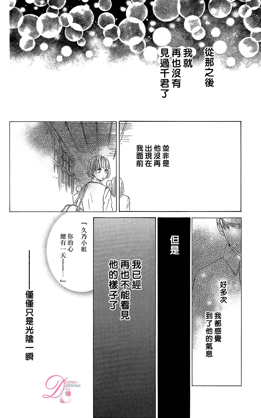 《在学校与你~拉钩起誓~》漫画最新章节第1话免费下拉式在线观看章节第【42】张图片