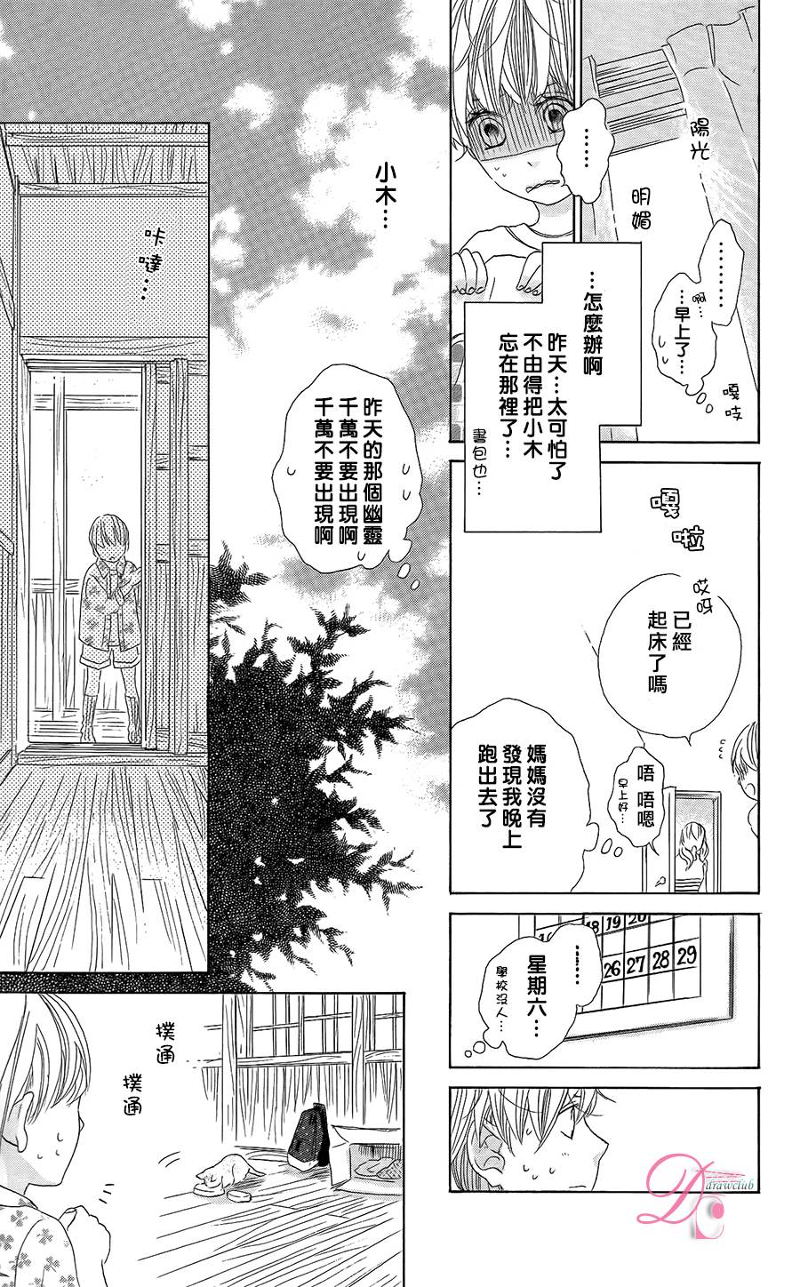 《在学校与你~拉钩起誓~》漫画最新章节第1话免费下拉式在线观看章节第【12】张图片