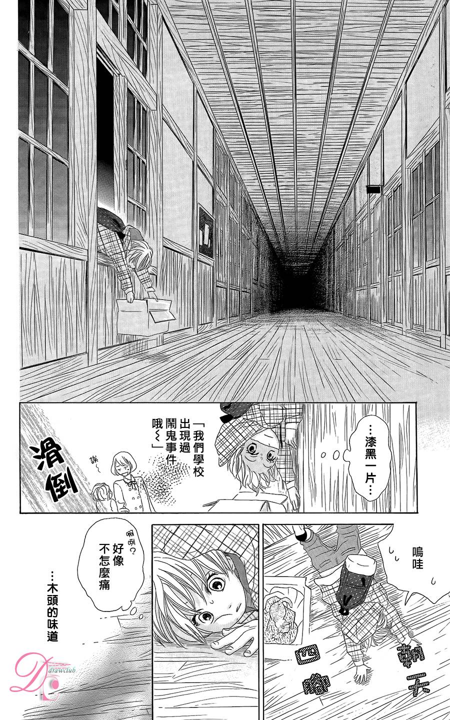 《在学校与你~拉钩起誓~》漫画最新章节第1话免费下拉式在线观看章节第【4】张图片