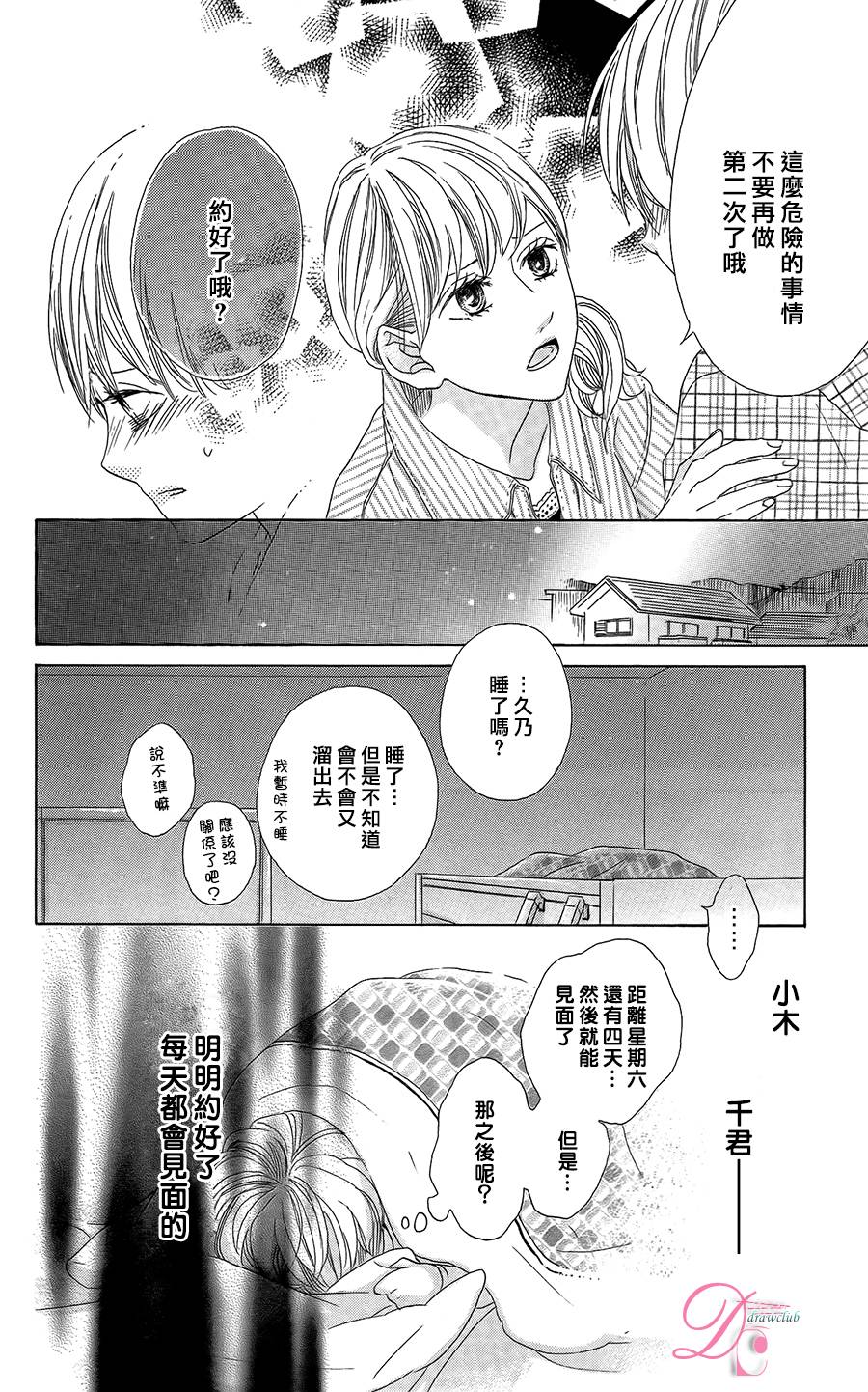 《在学校与你~拉钩起誓~》漫画最新章节第1话免费下拉式在线观看章节第【34】张图片