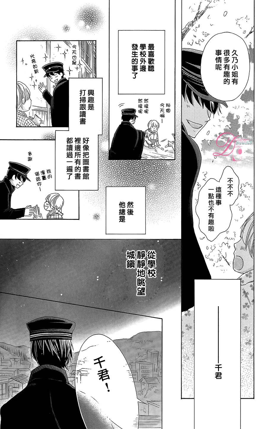 《在学校与你~拉钩起誓~》漫画最新章节第1话免费下拉式在线观看章节第【18】张图片