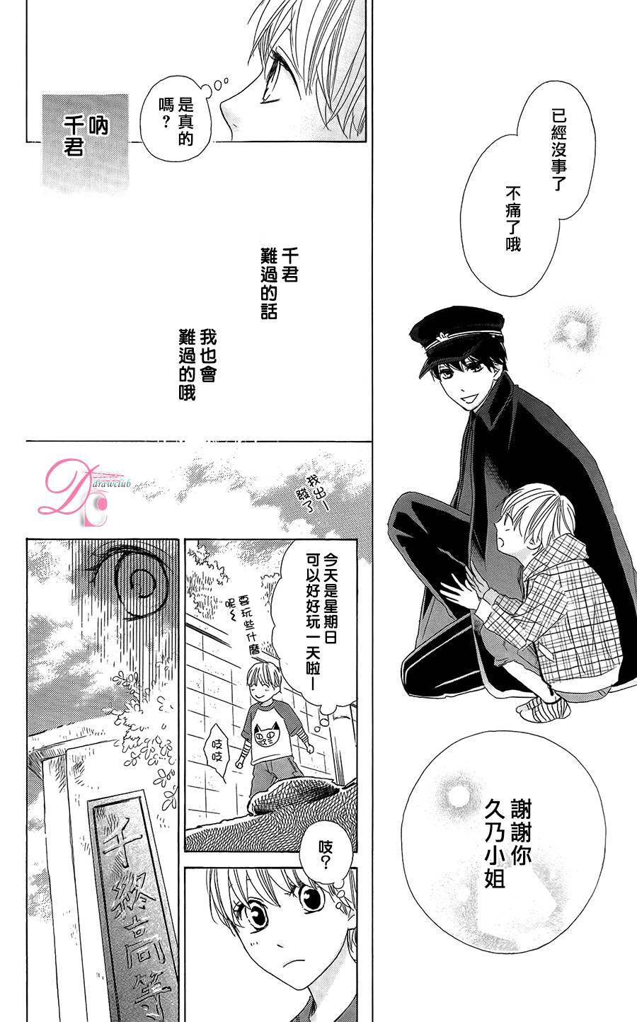 《在学校与你~拉钩起誓~》漫画最新章节第1话免费下拉式在线观看章节第【21】张图片