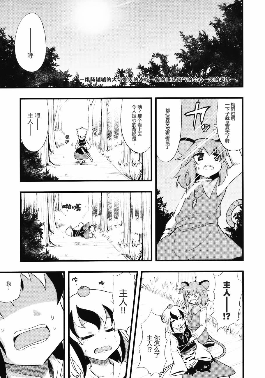 《不过这果然还是命莲寺》漫画最新章节第1话免费下拉式在线观看章节第【5】张图片