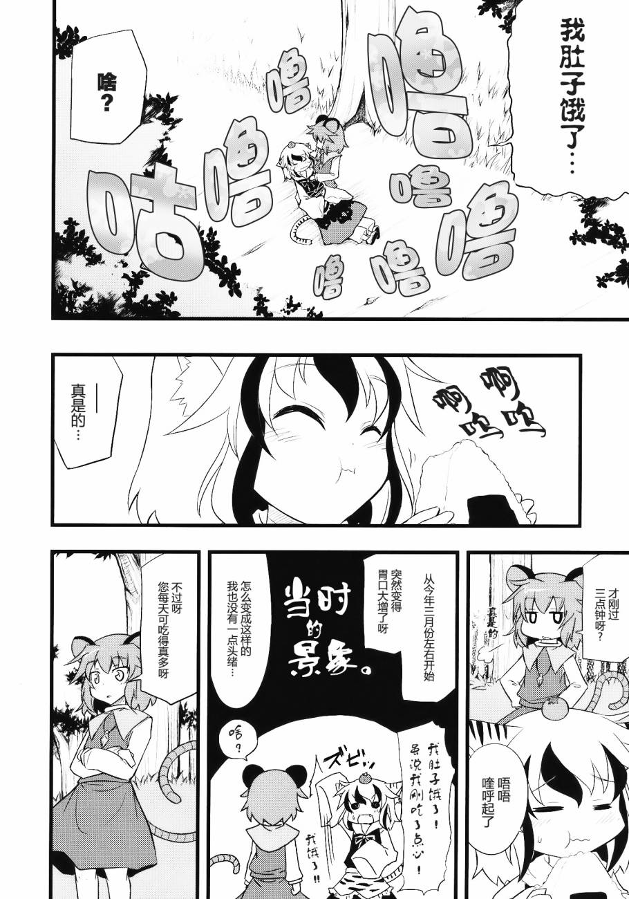 《不过这果然还是命莲寺》漫画最新章节第1话免费下拉式在线观看章节第【6】张图片