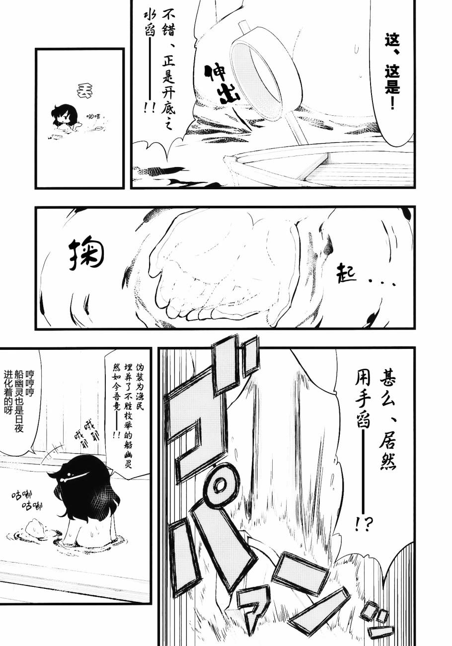 《不过这果然还是命莲寺》漫画最新章节第1话免费下拉式在线观看章节第【19】张图片