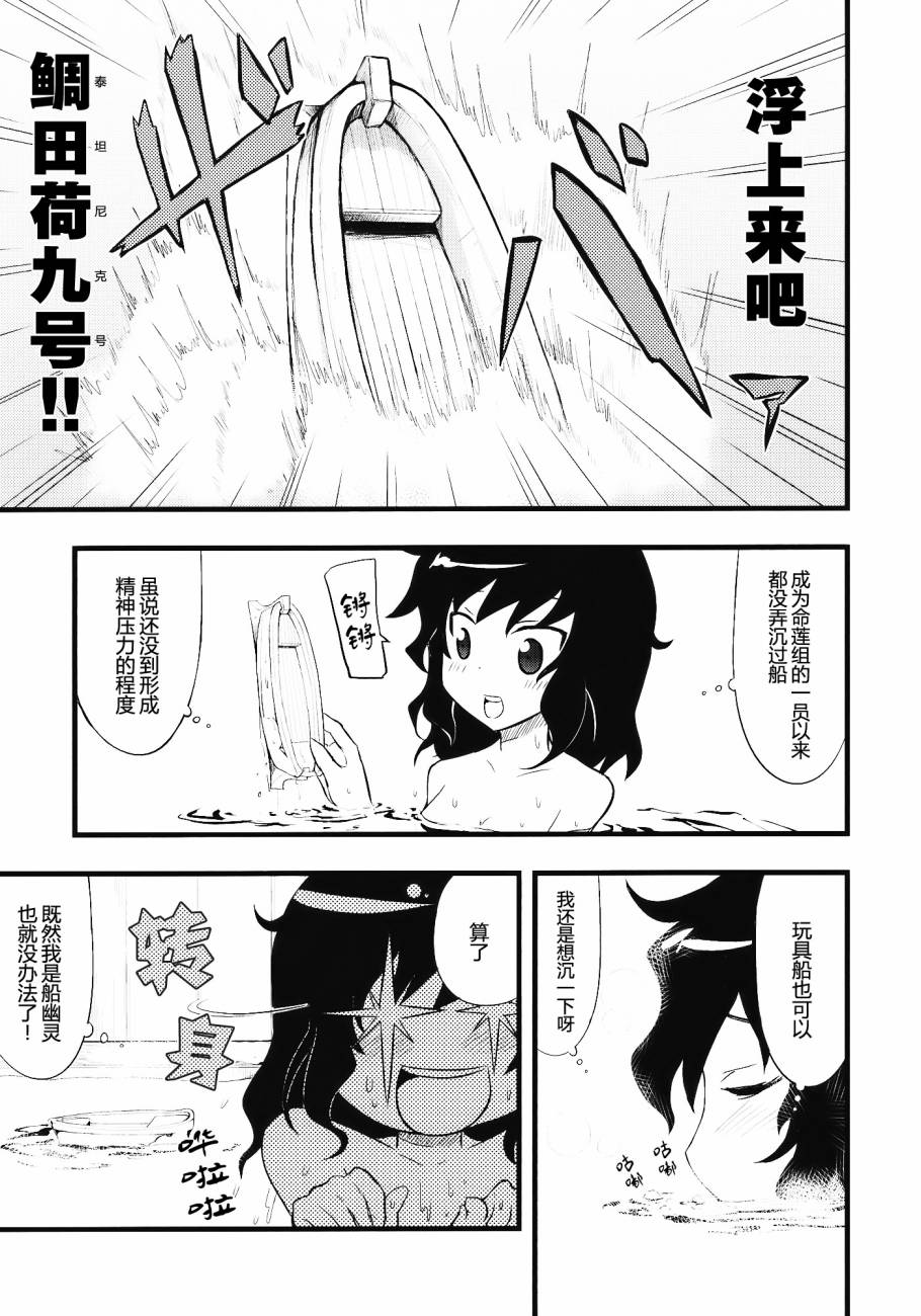 《不过这果然还是命莲寺》漫画最新章节第1话免费下拉式在线观看章节第【17】张图片