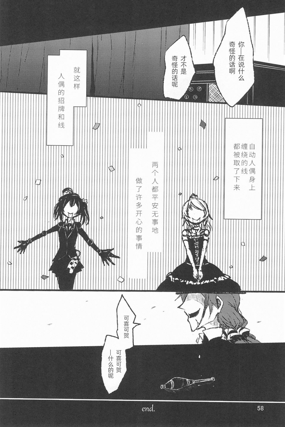《某个小丑与我们的故事》漫画最新章节第3话免费下拉式在线观看章节第【19】张图片