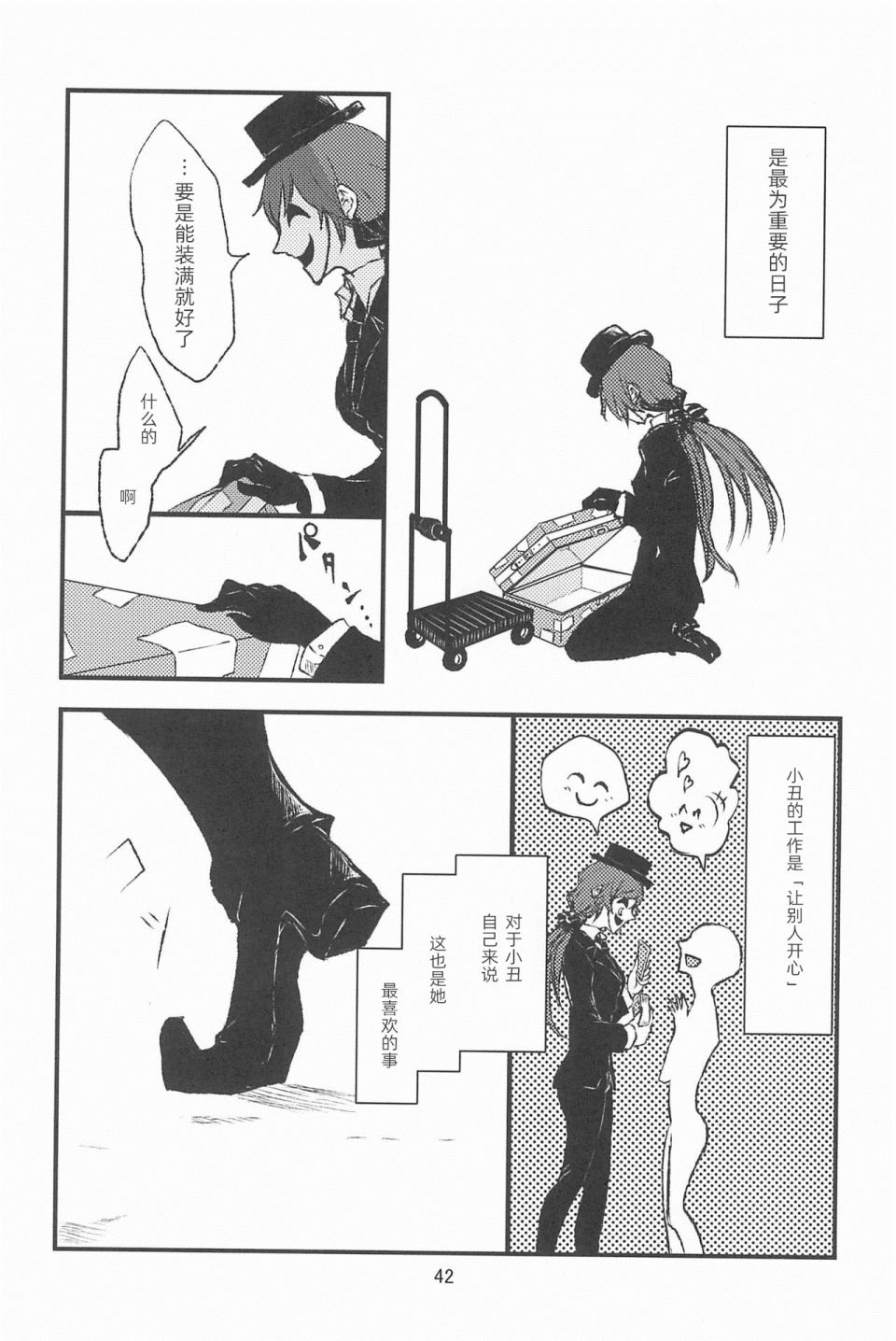 《某个小丑与我们的故事》漫画最新章节第3话免费下拉式在线观看章节第【4】张图片