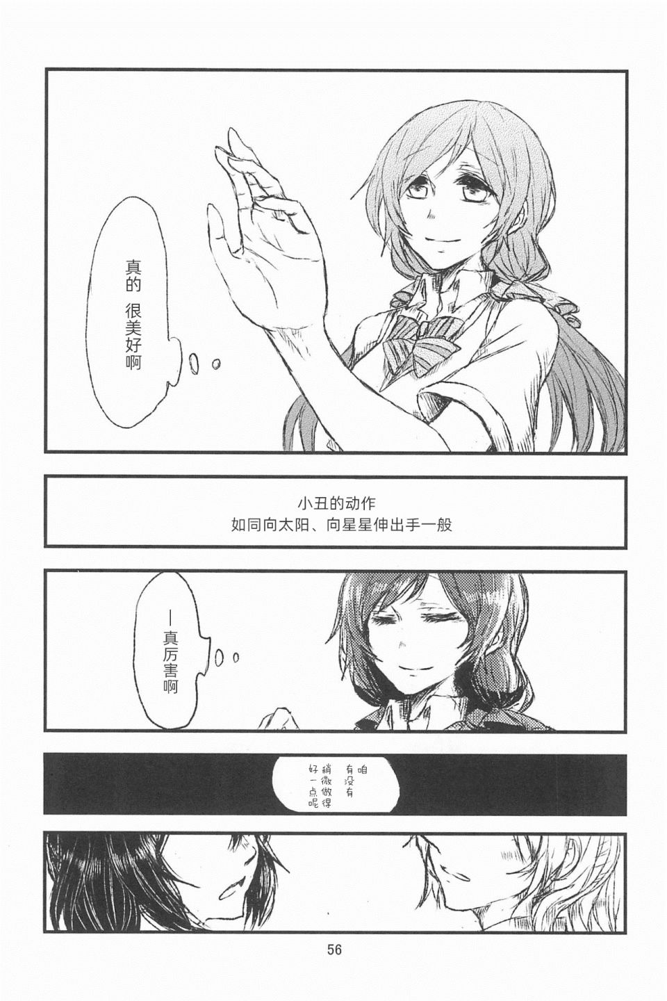 《某个小丑与我们的故事》漫画最新章节第3话免费下拉式在线观看章节第【17】张图片