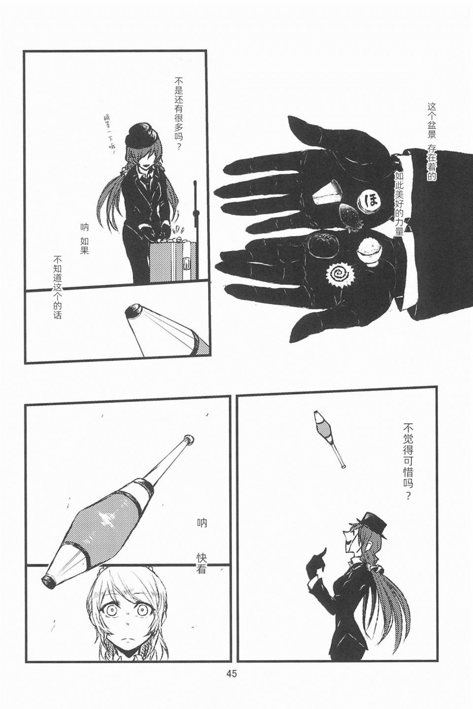 《某个小丑与我们的故事》漫画最新章节第3话免费下拉式在线观看章节第【6】张图片