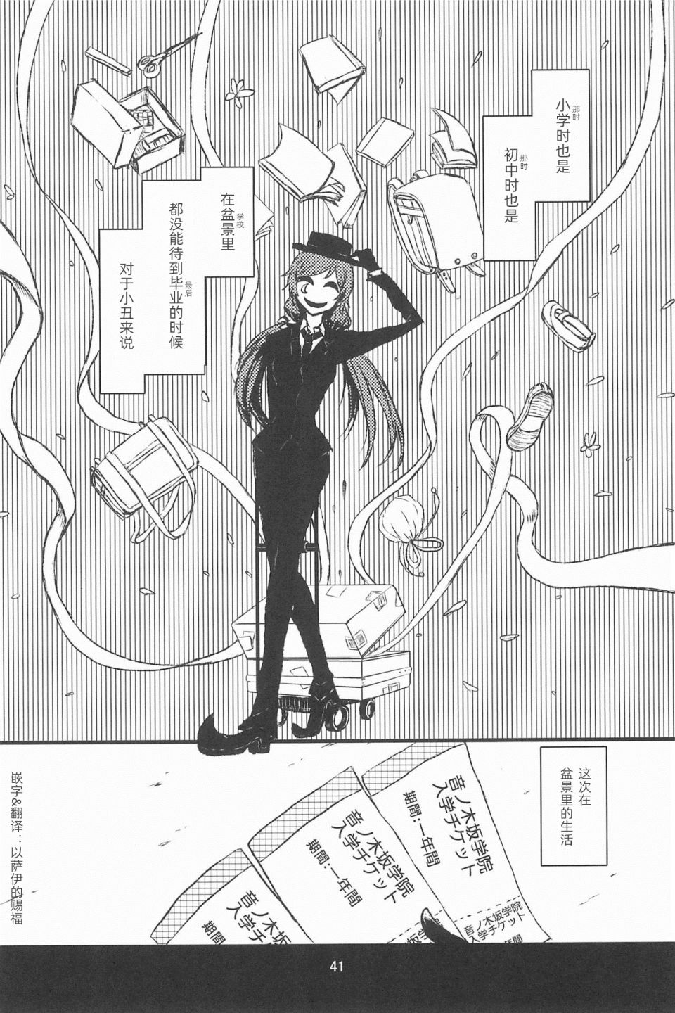 《某个小丑与我们的故事》漫画最新章节第3话免费下拉式在线观看章节第【3】张图片
