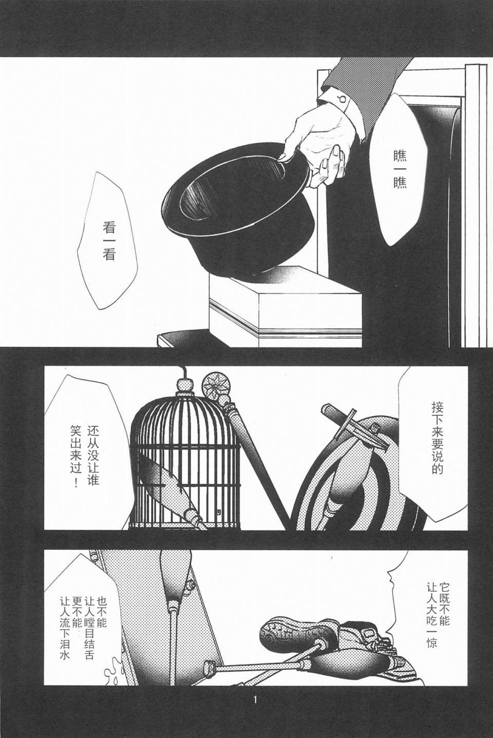 《某个小丑与我们的故事》漫画最新章节第0话免费下拉式在线观看章节第【3】张图片