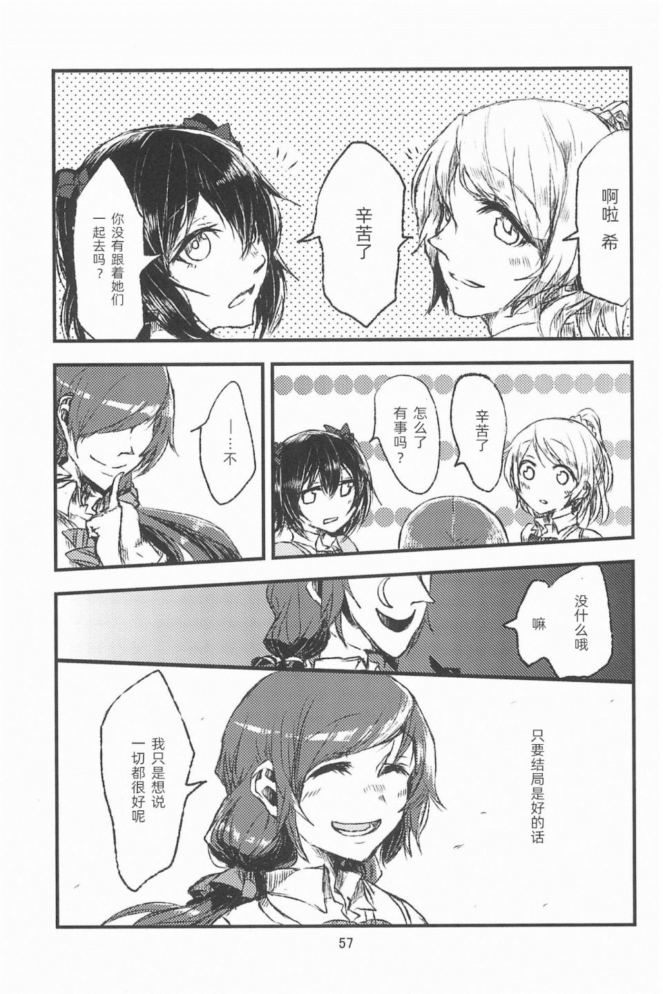 《某个小丑与我们的故事》漫画最新章节第3话免费下拉式在线观看章节第【18】张图片