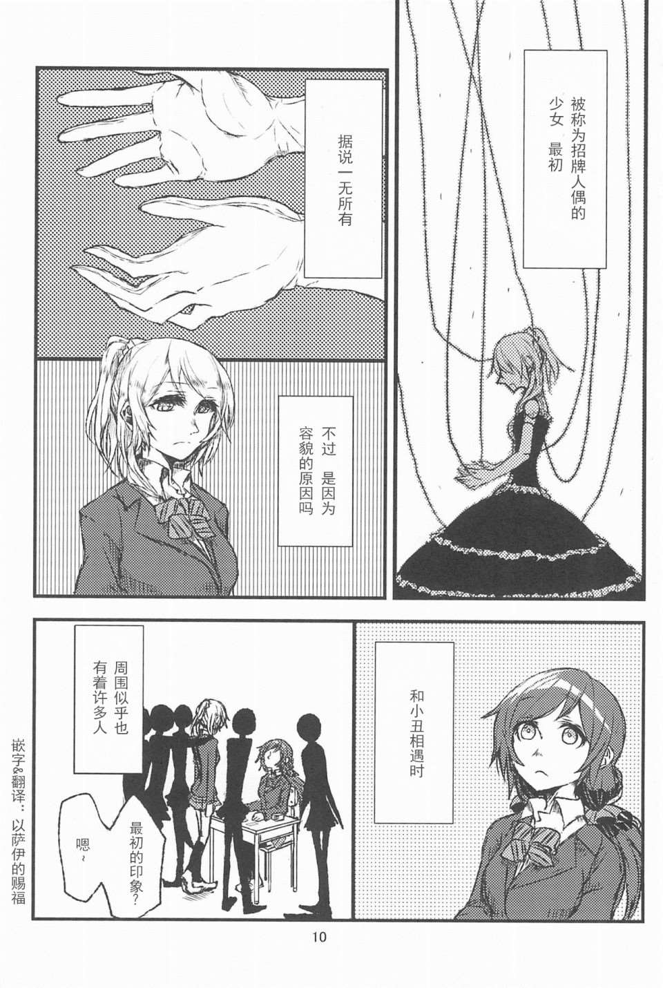 《某个小丑与我们的故事》漫画最新章节第1话免费下拉式在线观看章节第【2】张图片