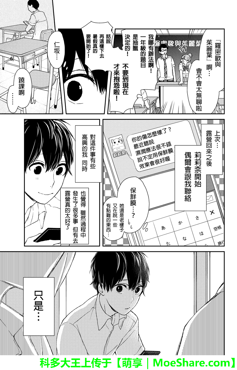 《恋爱禁止的世界》漫画最新章节第42话免费下拉式在线观看章节第【3】张图片