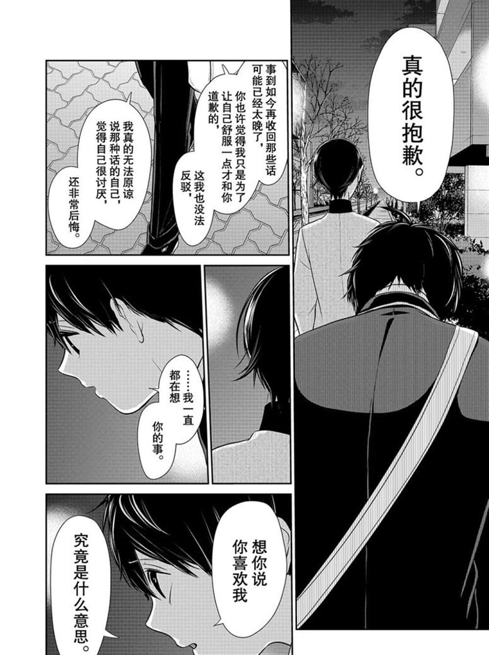 《恋爱禁止的世界》漫画最新章节第211话 试看版免费下拉式在线观看章节第【7】张图片