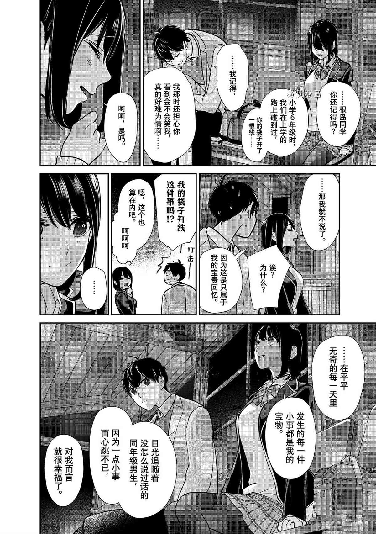 《恋爱禁止的世界》漫画最新章节第284话 试看版免费下拉式在线观看章节第【21】张图片