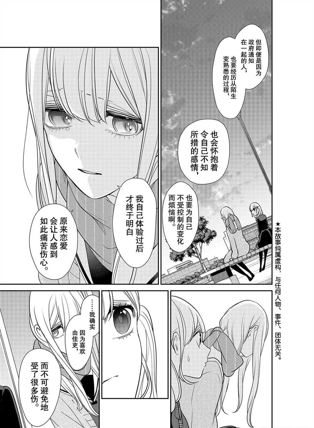 《恋爱禁止的世界》漫画最新章节第251话 试看版免费下拉式在线观看章节第【2】张图片