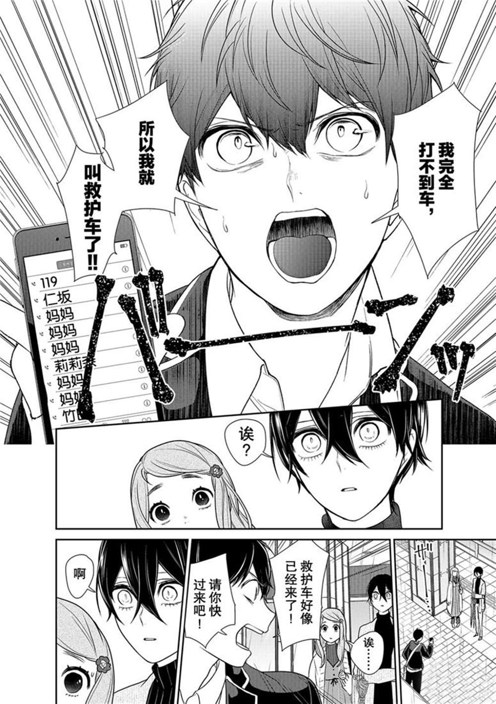 《恋爱禁止的世界》漫画最新章节第209话 试看版免费下拉式在线观看章节第【5】张图片