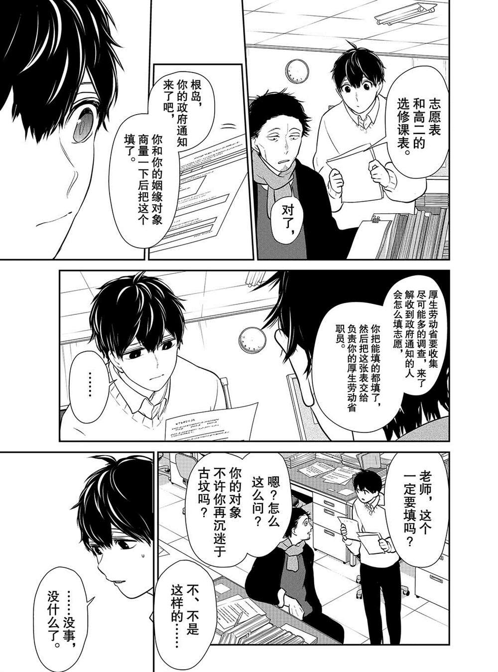 《恋爱禁止的世界》漫画最新章节第226话 试看版免费下拉式在线观看章节第【6】张图片