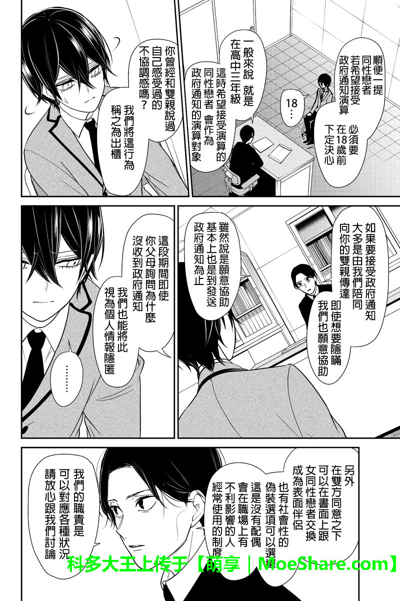 《恋爱禁止的世界》漫画最新章节第191话免费下拉式在线观看章节第【4】张图片