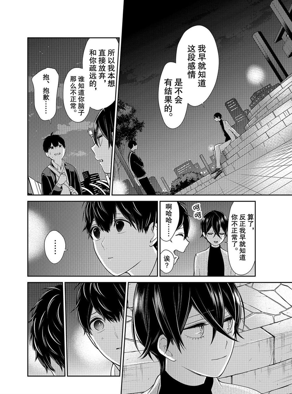 《恋爱禁止的世界》漫画最新章节第213话 试看版免费下拉式在线观看章节第【2】张图片