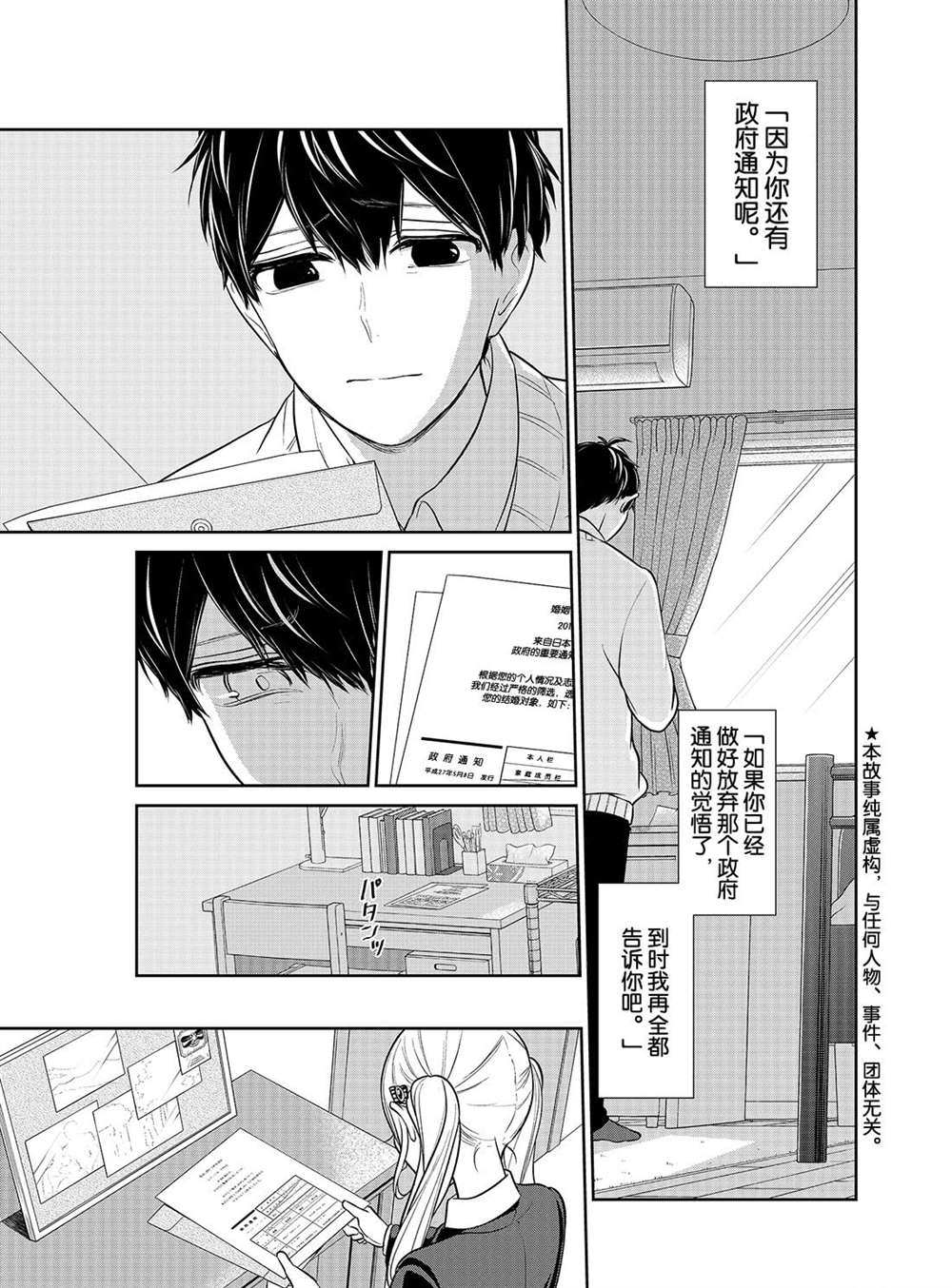 《恋爱禁止的世界》漫画最新章节第226话 试看版免费下拉式在线观看章节第【2】张图片