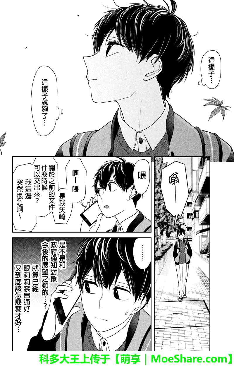 《恋爱禁止的世界》漫画最新章节第130话免费下拉式在线观看章节第【4】张图片